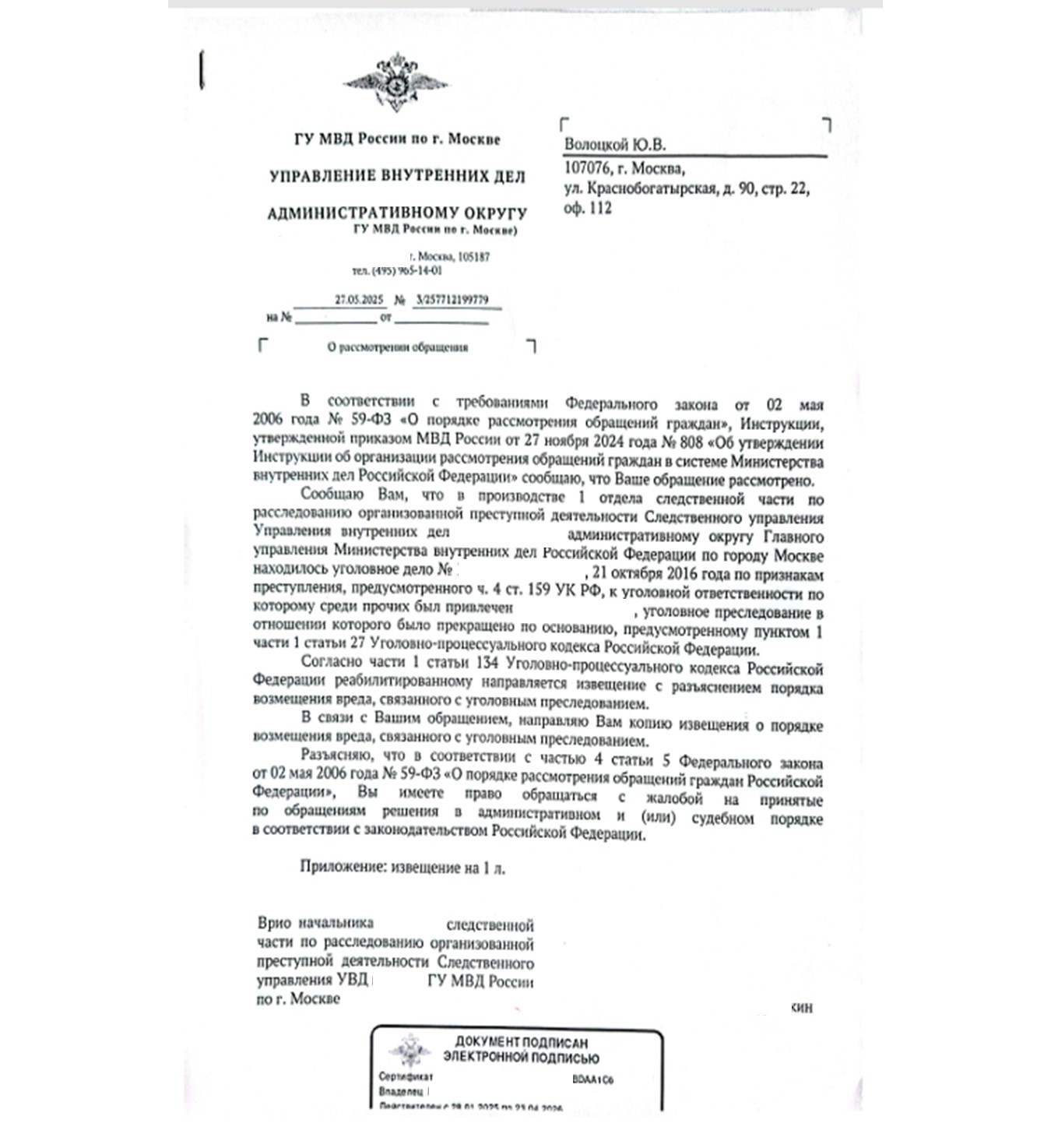 Разъяснение о реабилитации